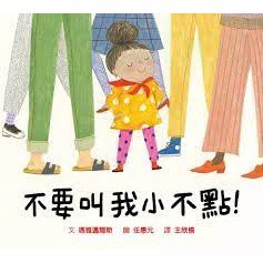 格林 不要叫我小不點！