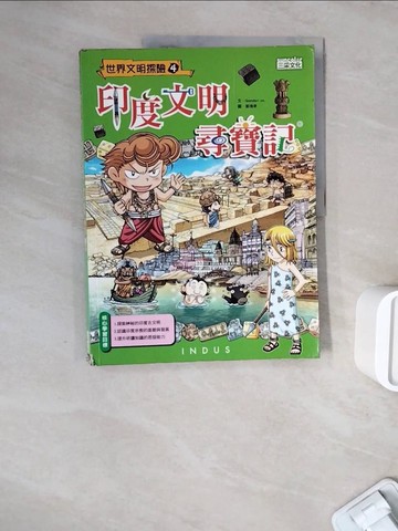 【書寶二手書T5／少年童書_ZWI】印度文明尋寶記_Gomdori co.,  徐月珠