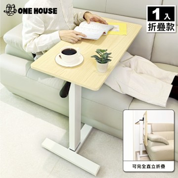 【ONE HOUSE】丹尼爾無段氣動升降可移動邊桌 折疊桌_80寬折疊款 1入(邊桌/電腦桌/書桌)