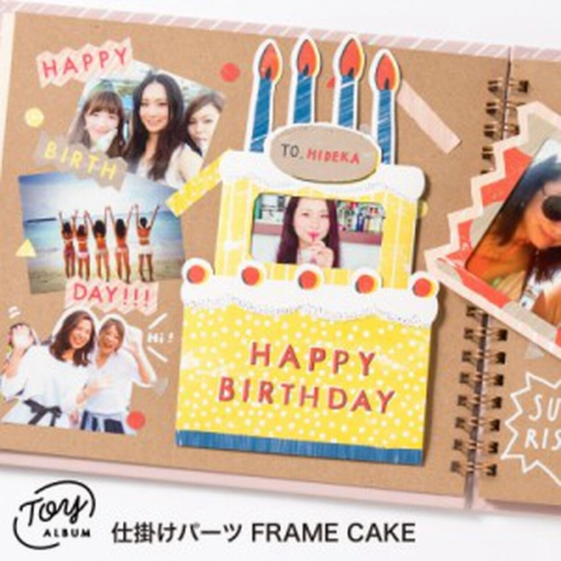 Toy Album 仕掛けパーツ Frame Cake トイアルバム アルバム 手作り アルバム ケーキ 誕生日 Gt Deco Gtfc 通販 Lineポイント最大1 0 Get Lineショッピング