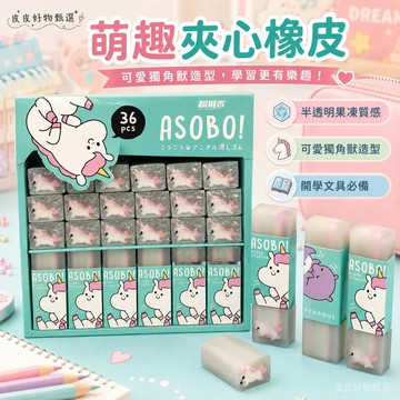 橡皮擦 萌趣獨角獸夾心橡皮 半透明果凍橡皮擦 可愛文具 學生文具 開學文具 創意橡皮擦 交換禮物 文具小物 文具禮物推薦