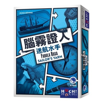 『高雄龐奇桌遊』 腦霧證人 迷航水手 FABULA RASA SAILOR’S YARN 繁體中文版 正版桌上遊戲專賣店