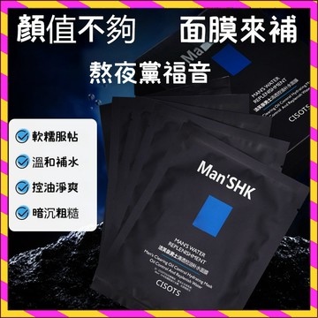 🔥台灣熱賣🔥 潔芙泉男士面膜  抗老緊致  熬夜面膜 免洗滋潤 補水保溼面膜   控油面膜 護膚面膜 收縮毛孔 潤膚保濕