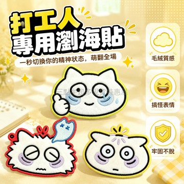 桃園出貨✨ 打工人精神等級狀態碎髮神器無痕劉海貼趣味搞怪可愛DIY魔術發貼
