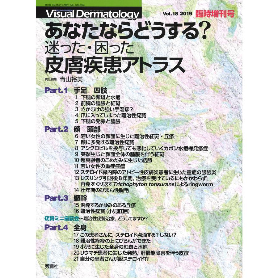 あなたならどうする -迷った・困った皮膚疾患アトラス