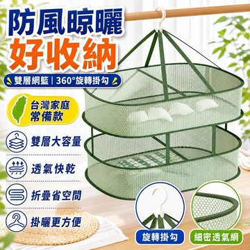 ✨台灣出貨✨新款晾衣網曬 晾曬襪子神器 晾衣籃 衣物晾衣架 晾曬羊毛衫 晾衣網兜 曬幹貨網兜 晾曬專用網兜 折疊收納