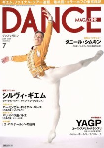  ＤＡＮＣＥ　ＭＡＧＡＺＩＮＥ(７　ＪＵＬＹ　２０１５) 月刊誌／新書館