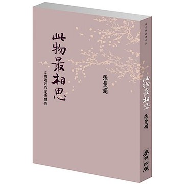此物最相思【城邦讀書花園】