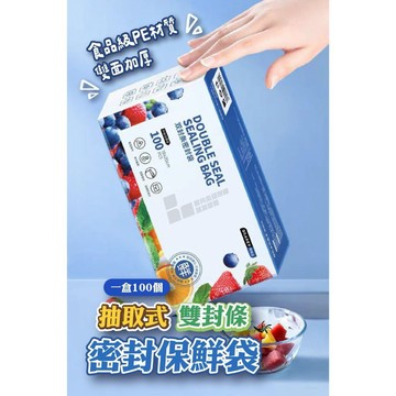 抽取式雙封條密封保鮮袋
