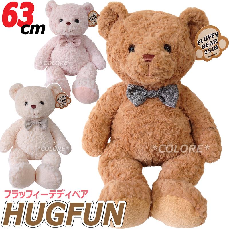 新作 リボン付き】【HUGFUN】テディベアー 25インチ 63cm