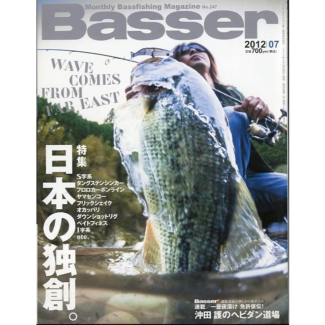 「Ｂａｓｓｅｒ」　２０１２年７月号　Ｎｏ．247＜送料無料＞