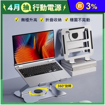 筆電增高旋轉支架