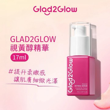 GLAD2GLOW 視黃醇精華 17ml