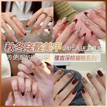 【秋冬上新】🔥復古深棕貓眼穿戴甲 咖色顯白豹紋杏仁甲 高級輕奢貓眼美甲貼片長款 氛圍感穿戴式美甲長款 可拆卸指甲貼