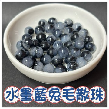 🔥一沐手作🔥 水墨藍兔毛 水晶 散珠 台灣現貨 髮晶 藍晶 藍鋼絲 手作 成品 材料 手鍊 項鍊 原石 收藏品 AA