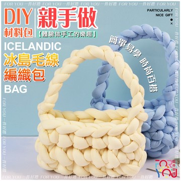 冰島毛線 2cm 灌心棉 手工藝 DIY 材料 冰島毛線包包 編織包包抱枕毯子寵物貓窩狗窩 灌芯棉 冰島線 超粗毛線