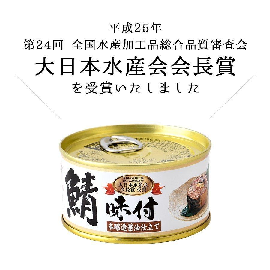 ６缶詰合せ（E）焼き鯖缶入り 家飲みおつまみ ギフト 高級 ノルウェー産 福井缶詰