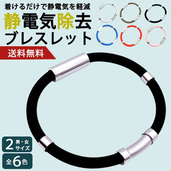 静電気除去 ブレスレット 静電気防止 男女兼用 グッズ 防止 予防 対策 メンズ レディース おしゃれ リストバンド シリコン チタン 磁気  ゲルマニウム 通販 LINEポイント最大0.5%GET | LINEショッピング