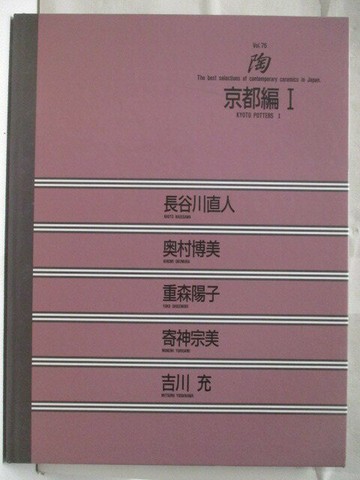 【書寶二手書T9／藝術_E51】高_陶_75期_京都編I