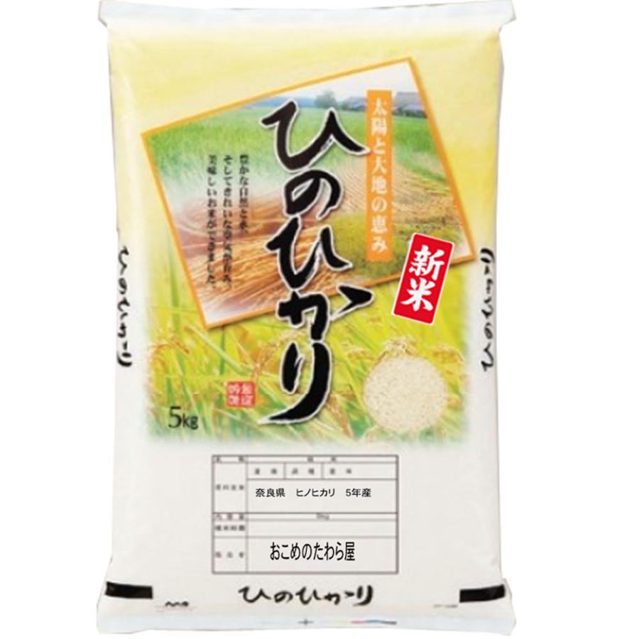 新米 令和5年産 5kg 5キロ 奈良県産 レンゲ栽培米 ヒノヒカリ 米 お米 玄米 白米 7分づき 5分づき 3分づき 出荷日精米 送料無料