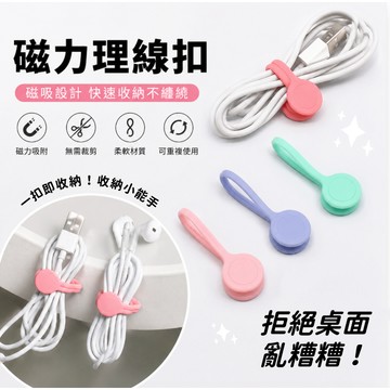 天使網購✌ 磁吸集線器 理線器 收線器 束線帶 整線器 台灣現貨 充電線收納 固定器 收納 電線整理 束帶
