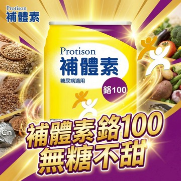 【現貨】💕補體素 鉻100(無糖不甜) 1瓶 / 237ml 補體素鉻100 糖尿病適用