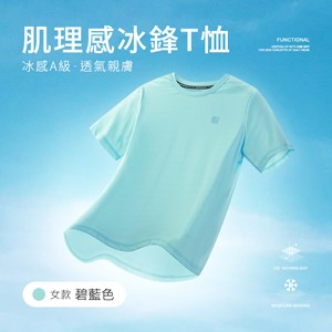 冰感A級冰科技透氣肌理感無印痕冰鋒T恤