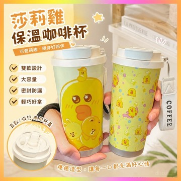 【限時優惠🏆】莎莉雞保溫杯 line friends莎莉雞保溫杯咖啡杯 不鏽鋼吸管雙飲大容量咖啡水杯 辦公水杯學生水杯