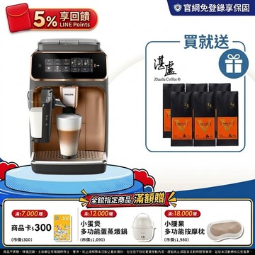 ★送湛盧咖啡豆6包★飛利浦雙溫萃取全自動義式咖啡機-金(EP3347/84)