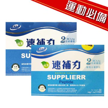 【康瑞肽樂】速補力_原味+香草(10g x24包/盒)