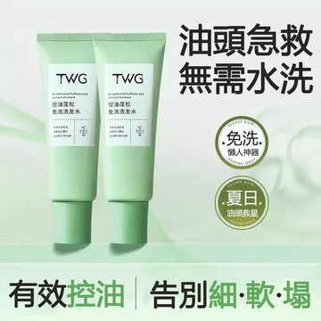 現貨 洗髮精 洗髮乳 控油洗髮精 去屑洗髮精 蓬鬆洗髮精 免洗洗髮水 免水洗清潔淨爽 蓬鬆高顱頂 柔順髮絲 懶人出門神器
