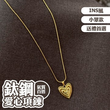 螺紋愛心 項鍊女 ins風 鎖骨鏈 金色 鈦鋼項鍊 閨密項鍊 項鍊 愛心項鍊 不規則 情人節禮物 小眾設計041