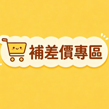【破損補寄】補寄 補寄 補寄 補發 補發 補發 補差價 補金額 非客戶問題請勿下單