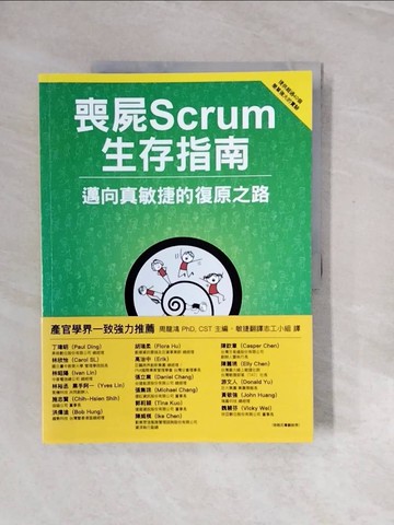 【書寶二手書T3／電腦_ZQP】喪屍Scrum生存指南：邁向真敏捷的復原之路_Christiaan Verwijs, Johannes Schartau, Barry Overeem, 敏捷翻譯志工小組