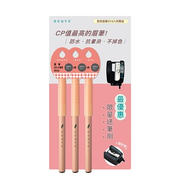 neuve惹我眉筆GY（深灰）3入特惠組 1.5gx3