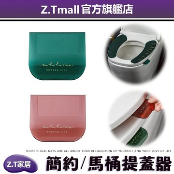 創意馬桶提手提蓋器 家用不臟手 揭馬桶坐便器 衛生間廁所掀 蓋子工具 馬桶按壓器 愛心馬桶按鈕 馬桶沖水按壓器