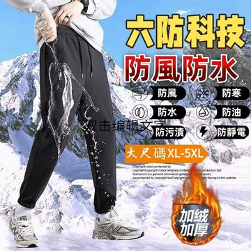 【臺北出貨 XL-5XL 】防風防水 六防褲 加絨褲 刷毛褲 加絨長褲 保暖褲 長褲 男生長褲 運動長褲 彈力褲 長褲男
