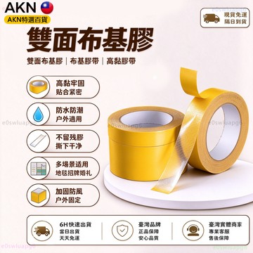 🥇現貨隔日達🥇雙面膠帶 透明膠帶 拋棄式 無痕膠帶 無痕 雙面膠 網格雙面膠 大力膠帶 布基膠帶 強力雙面膠