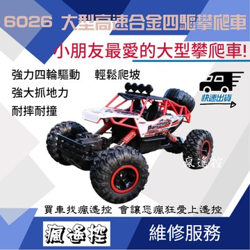 【店長推薦】遙控車 遙控玩具 攀爬車 耐撞 耐玩 大腳車 合金 攀岩車 兒童玩具 生日禮物 越野車 6026★瘋遙控