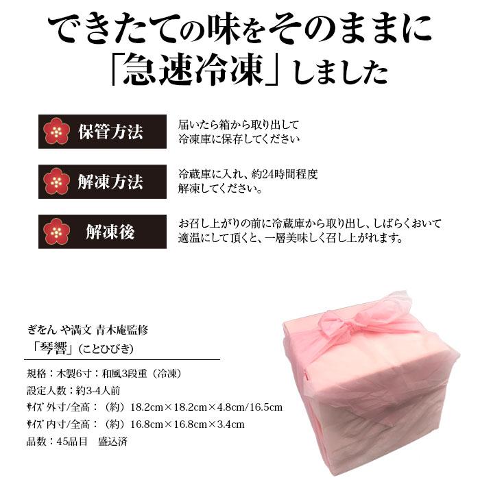 おせち 2024 京都ぎをん や満文 青木庵「琴響」計45種　約３〜4人前 送料無料 ※12月30日お届け ※代引不可