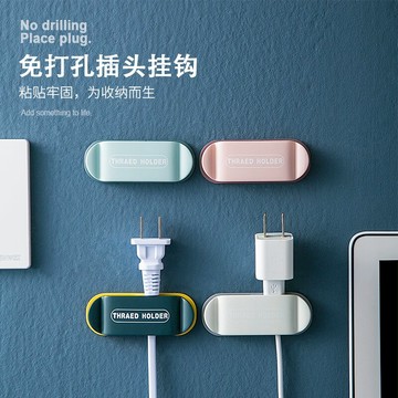 創意墻壁電源線插頭收納免打孔掛鉤粘貼勾強力粘膠壁掛插座固定器