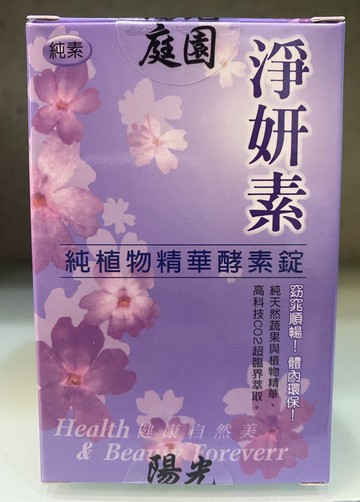 陽光庭園 淨妍素 90錠/瓶