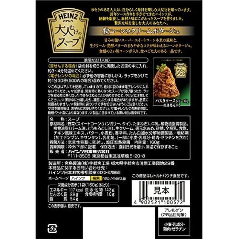 ハインツ (HEINZ) 大人むけのスープ 栗かぼちゃのクリームポタージュ 160g×5袋 レトルトスープ