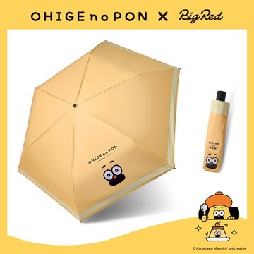 《BigRedＸ胡子碰碰 極輕輕聯名傘-布丁黃》54CM自動折傘