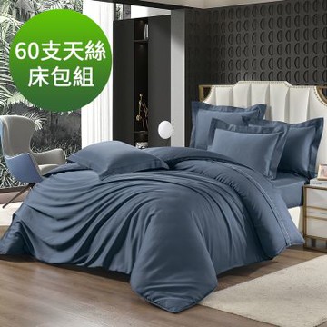 Saint Rose 頂級60高支數 日旅款-深冽藍 特大 100%天絲枕套床包三件組