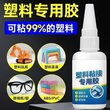 心隔日💥粘硬塑料專用膠水凳子斷裂破損修復強力高粘度粘合劑金屬鐵不鏽鋼