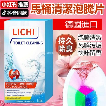 12h處理💖有貨在台💖德國馬桶泡騰片 馬桶清潔錠 清潔錠馬桶 馬桶錠 泡騰片 清潔馬桶 清潔用品 潔廁 馬桶除臭 清潔錠