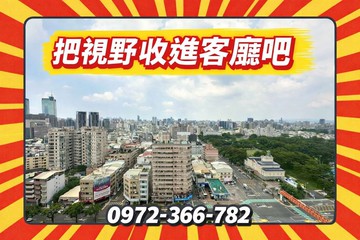 買南區這間！送你一幅百萬視野名畫｜台中市南區忠明南路