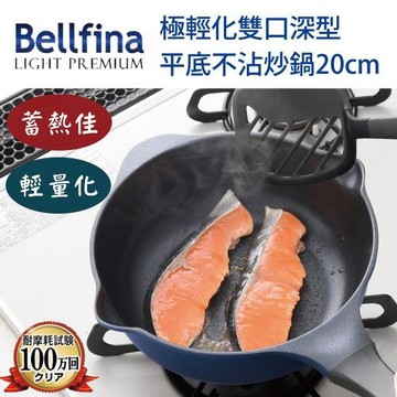 日本Arnest  Bellfina鑽石超輕量雙口深型不沾炒鍋20cm-海軍藍(純黑把手/不沾鍋/適用瓦斯爐)