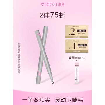 唯資兩爪下睫毛筆眼線液筆不易暈染防水防汗眼線筆官方旗艦店